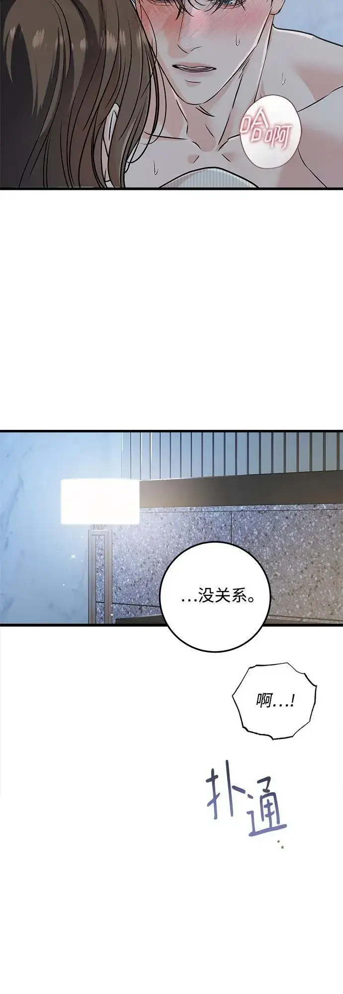 《恨不得吃掉妳》第61话图26