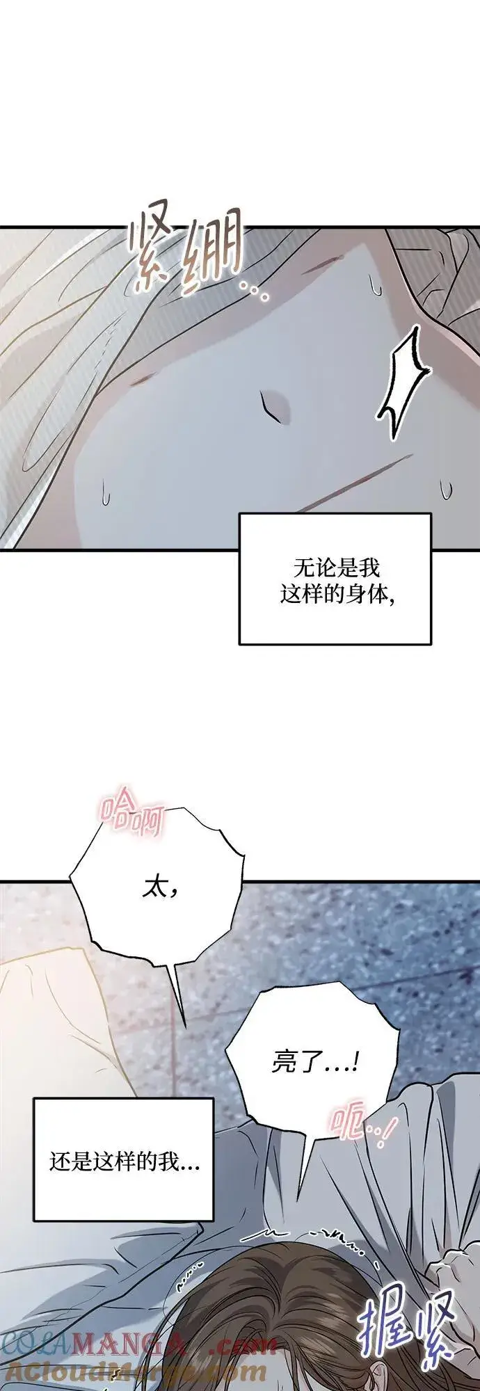 《恨不得吃掉妳》第61话图31