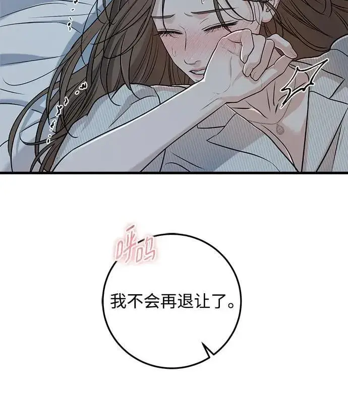 《恨不得吃掉妳》第61话图32