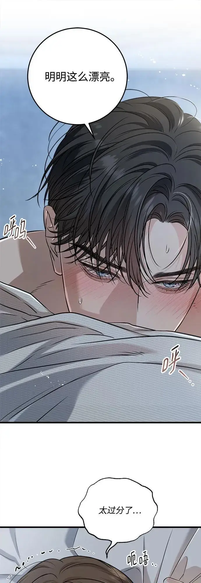 《恨不得吃掉妳》第61话图33