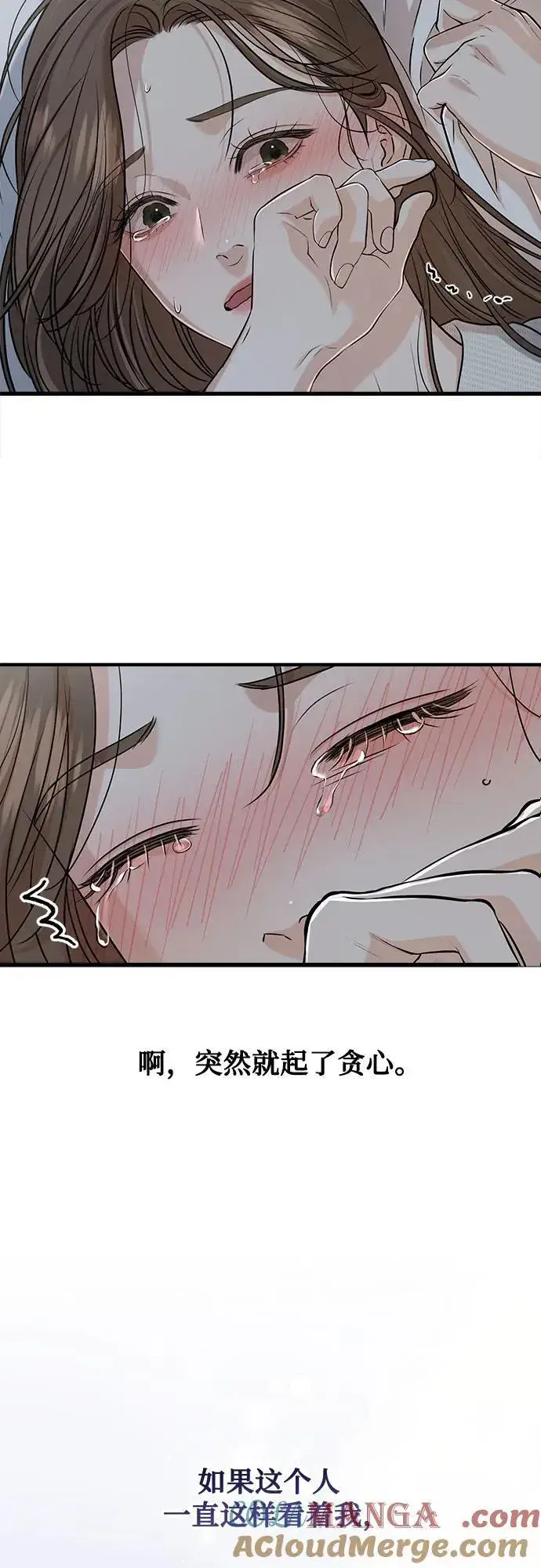 《恨不得吃掉妳》第61话图34
