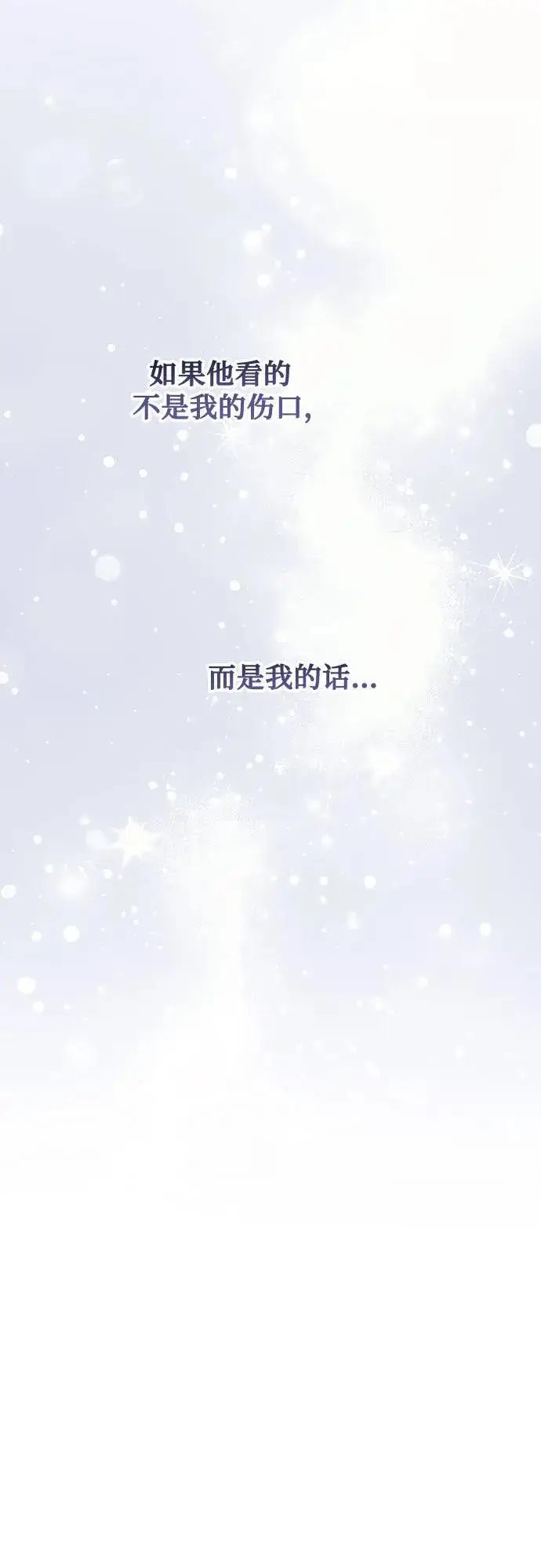 《恨不得吃掉妳》第61话图35