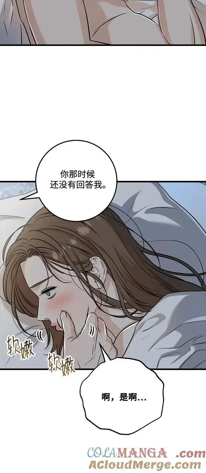 《恨不得吃掉妳》第61话图37