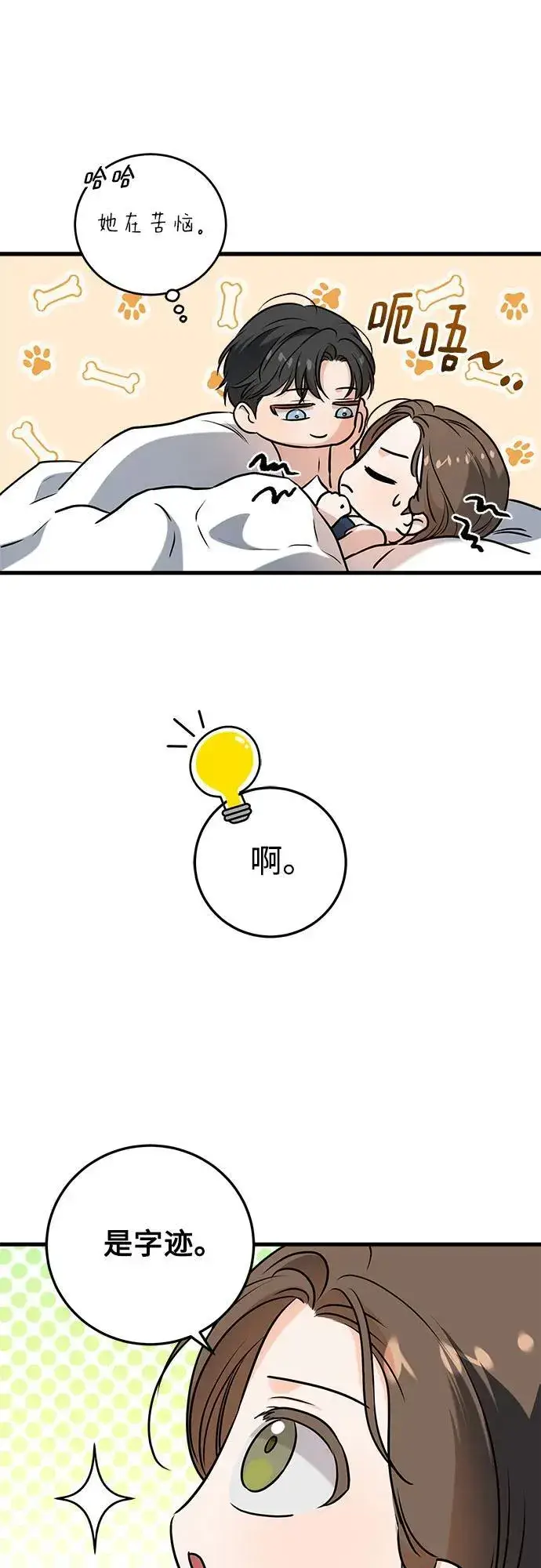 《恨不得吃掉妳》第61话图38