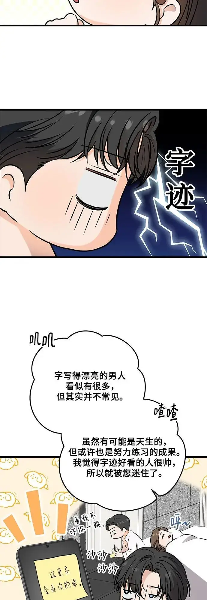《恨不得吃掉妳》第61话图39