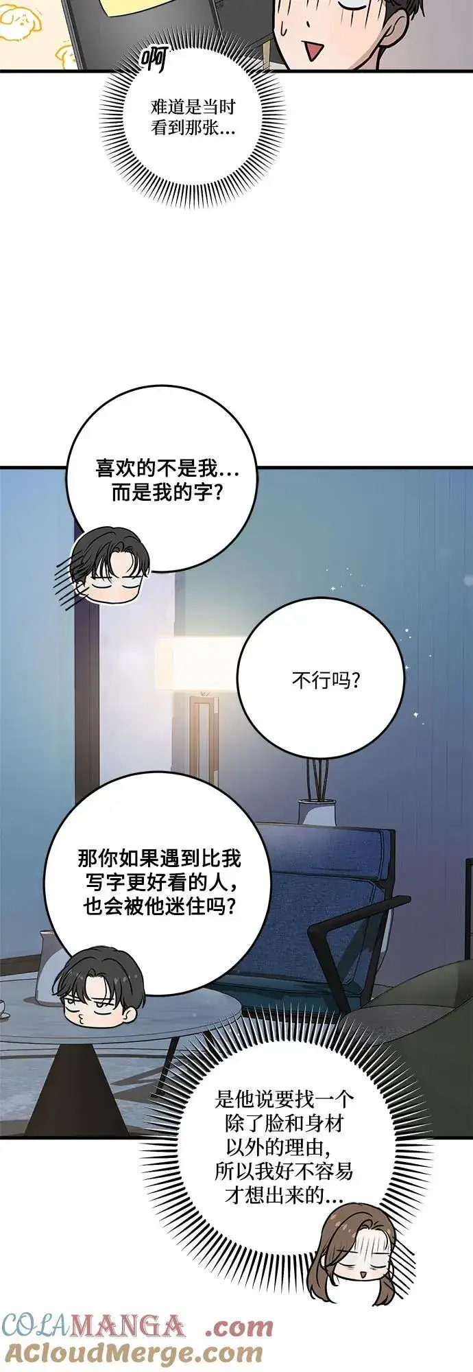 《恨不得吃掉妳》第61话图40