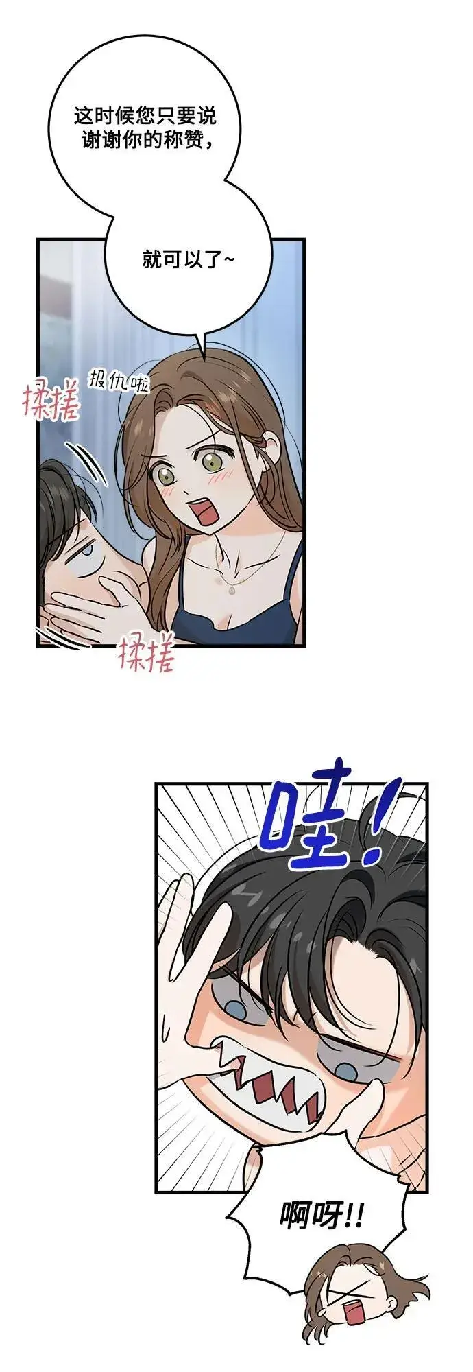 《恨不得吃掉妳》第61话图41