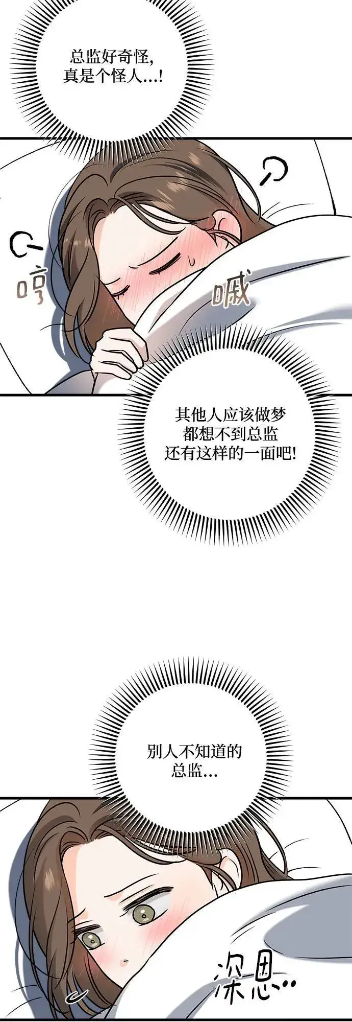 《恨不得吃掉妳》第61话图45