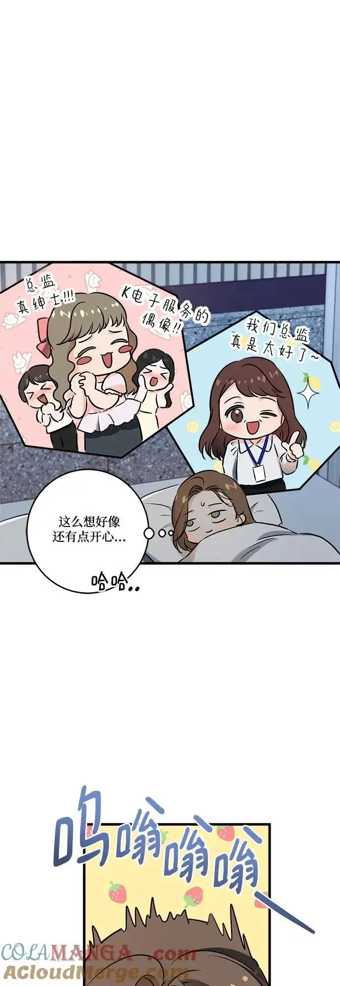 《恨不得吃掉妳》第61话图46