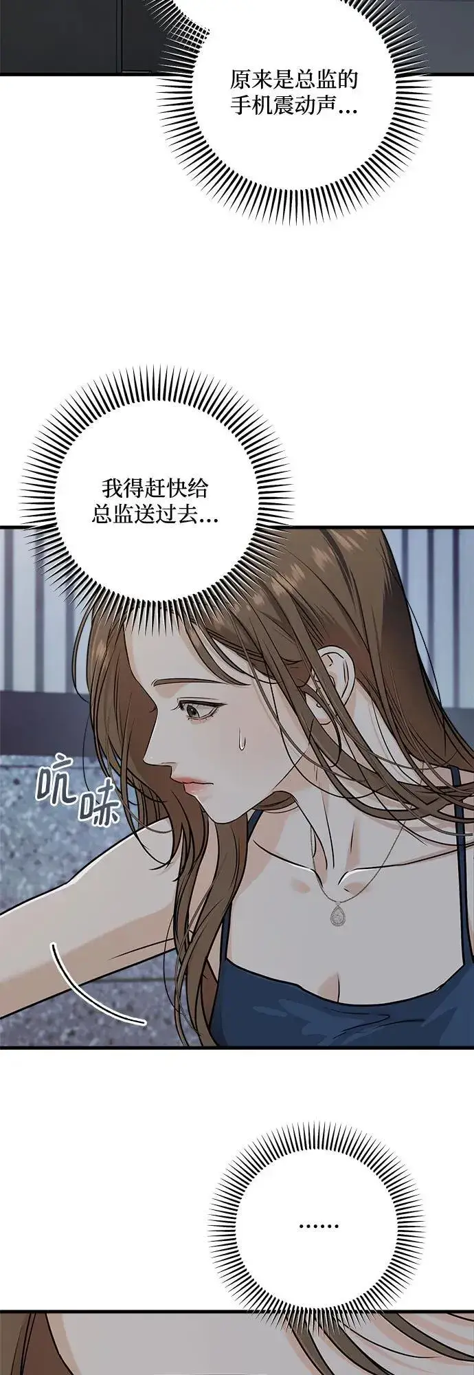 《恨不得吃掉妳》第61话图48