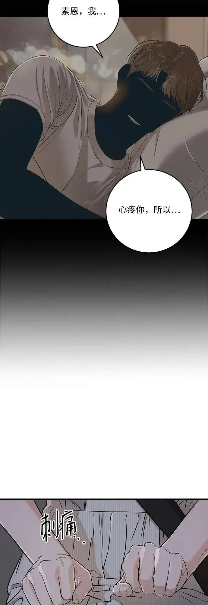 《恨不得吃掉妳》第61话图5