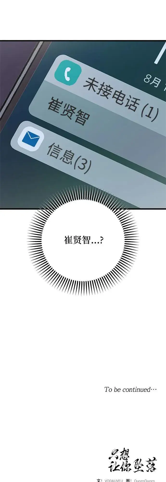《恨不得吃掉妳》第61话图51