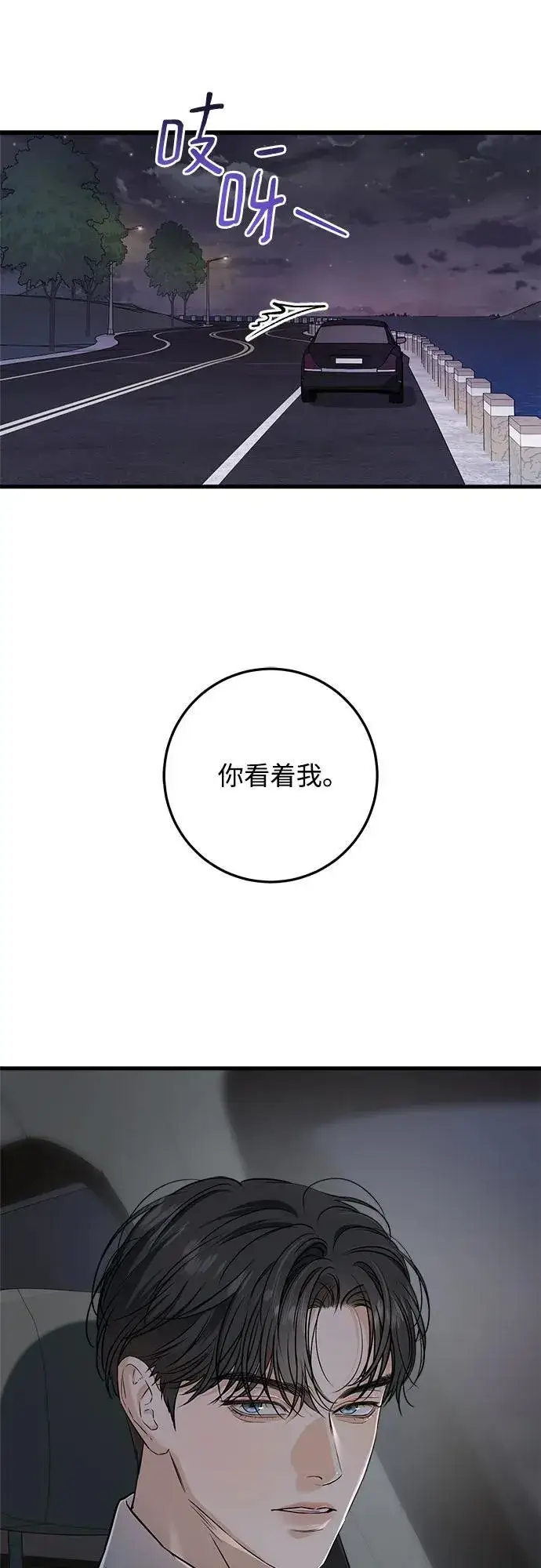 《恨不得吃掉妳》第61话图8