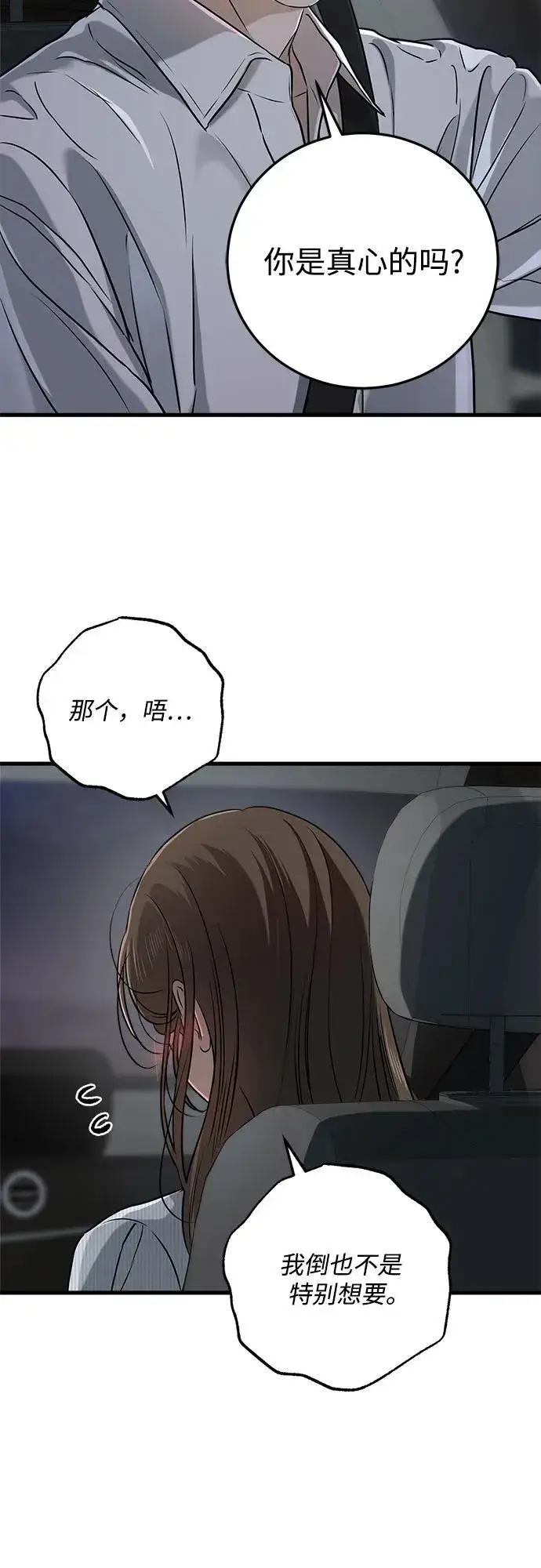 《恨不得吃掉妳》第61话图9