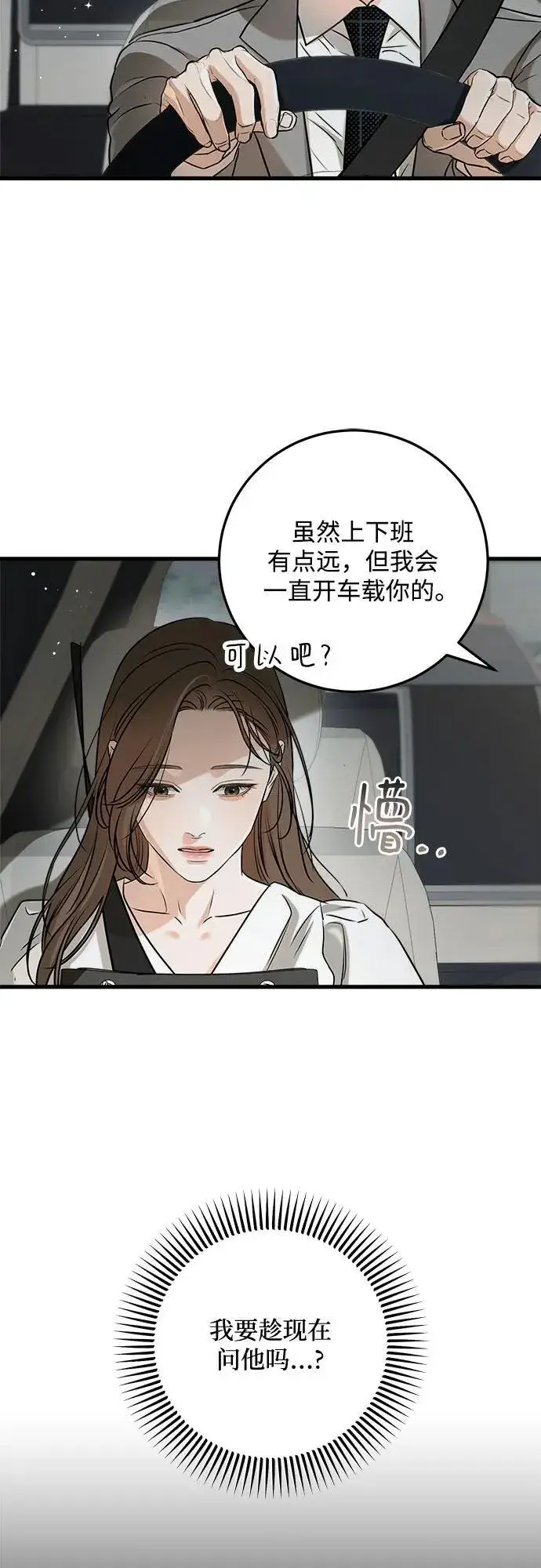 《恨不得吃掉妳》第62话图3