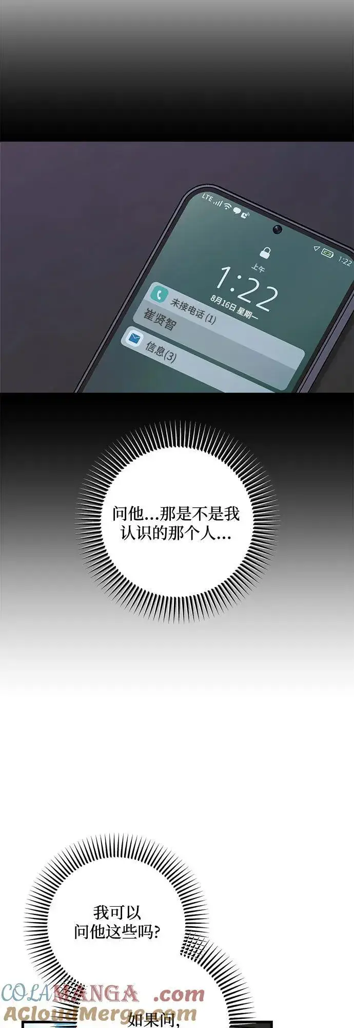 《恨不得吃掉妳》第62话图4