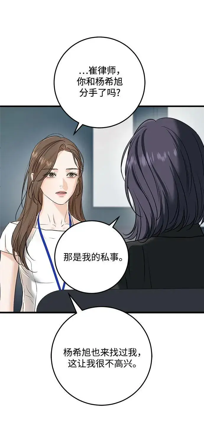 《恨不得吃掉妳》第63话图12