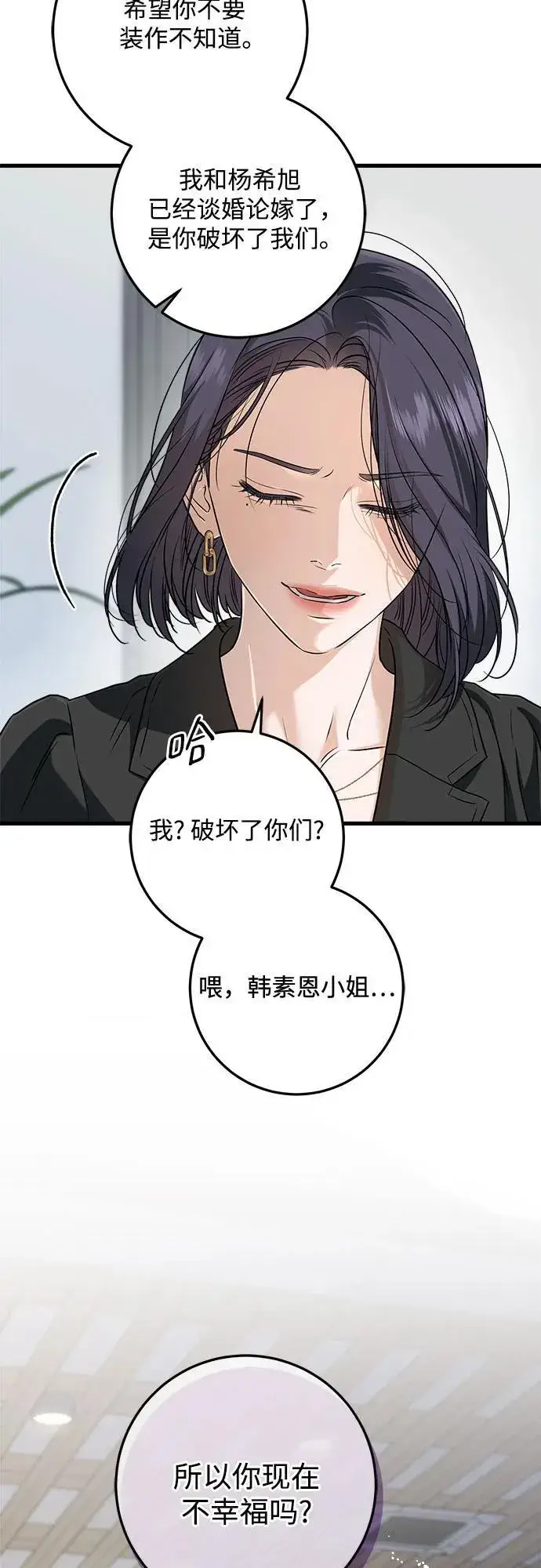 《恨不得吃掉妳》第63话图14