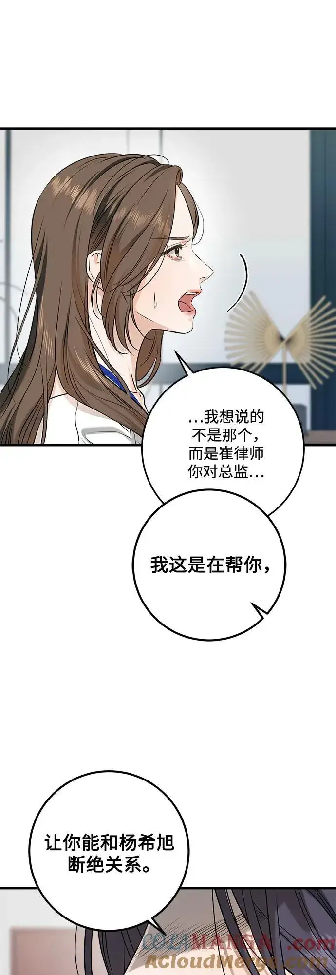 《恨不得吃掉妳》第63话图16