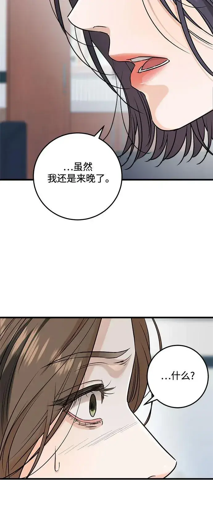 《恨不得吃掉妳》第63话图17