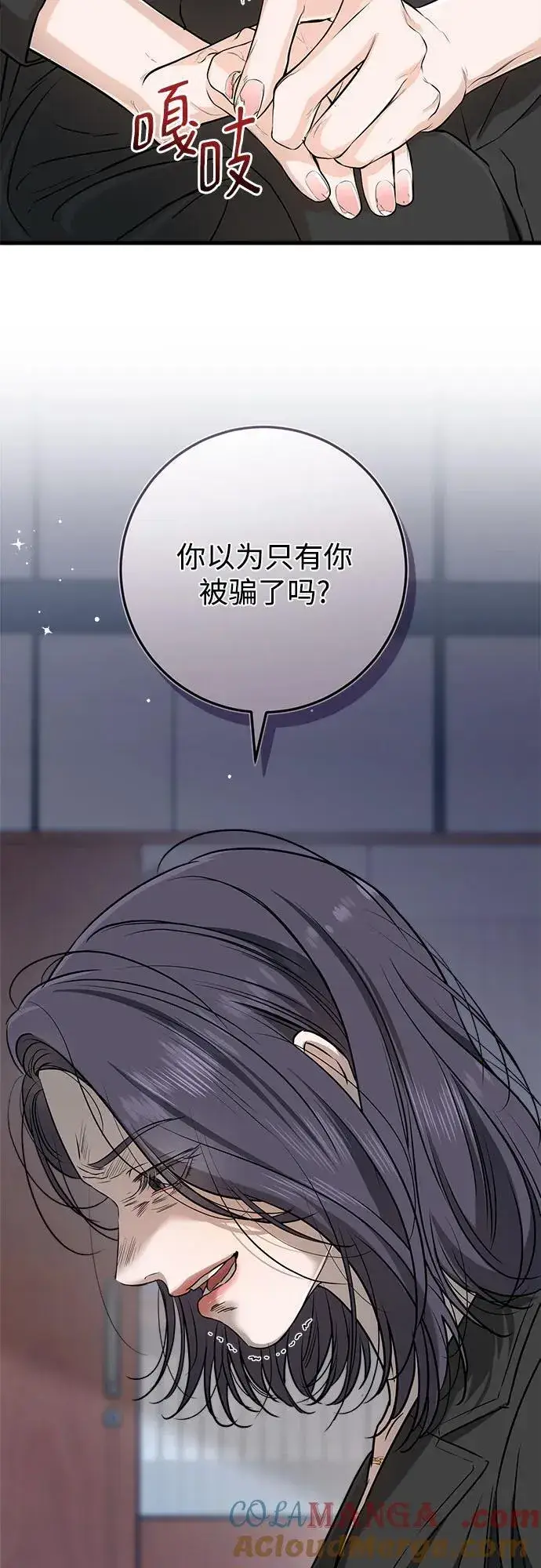 《恨不得吃掉妳》第63话图19