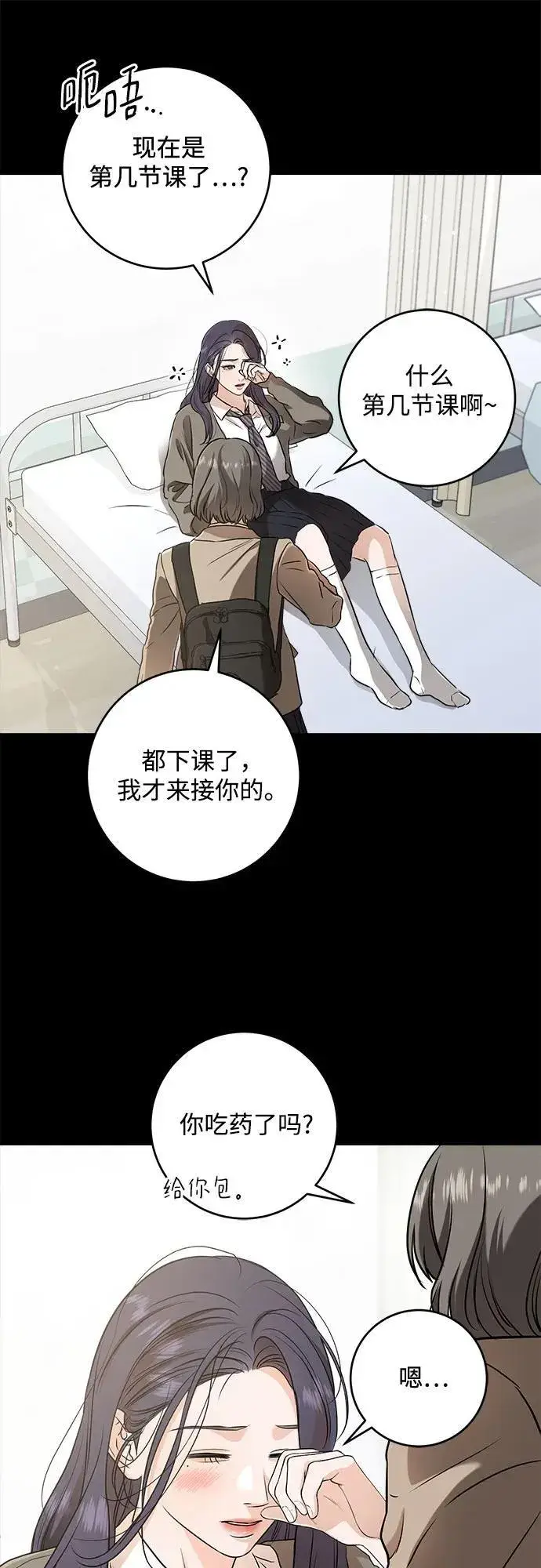 《恨不得吃掉妳》第63话图23