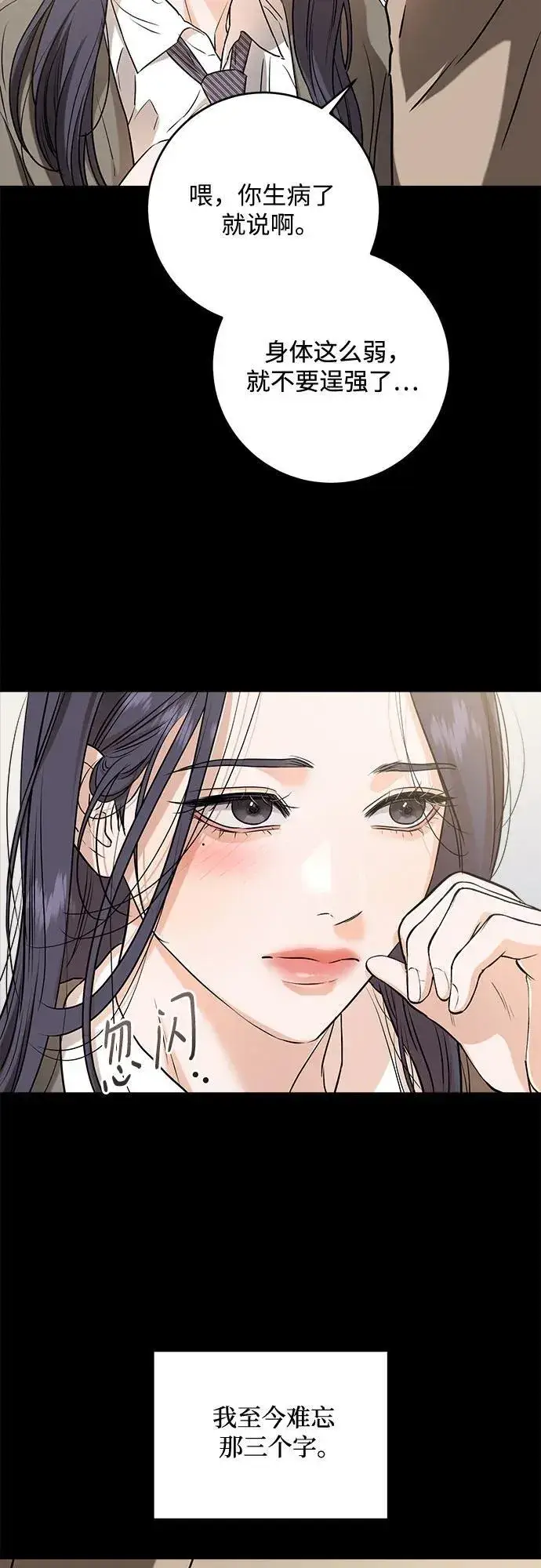 《恨不得吃掉妳》第63话图24