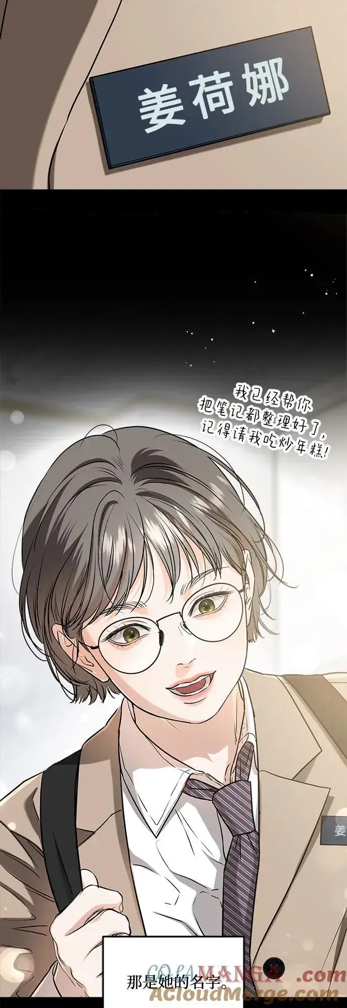 《恨不得吃掉妳》第63话图25