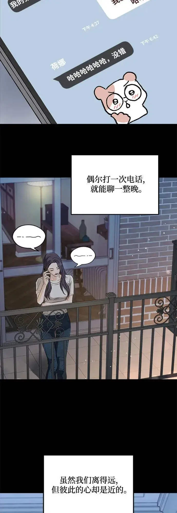 《恨不得吃掉妳》第63话图30