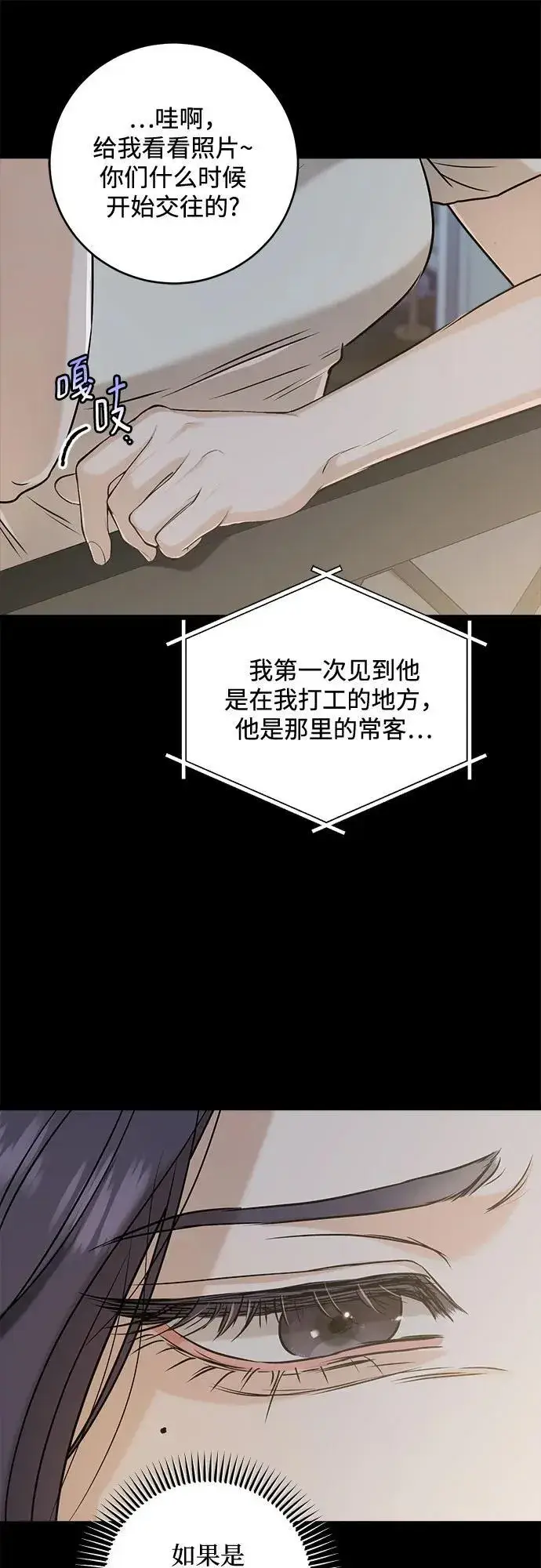 《恨不得吃掉妳》第63话图33