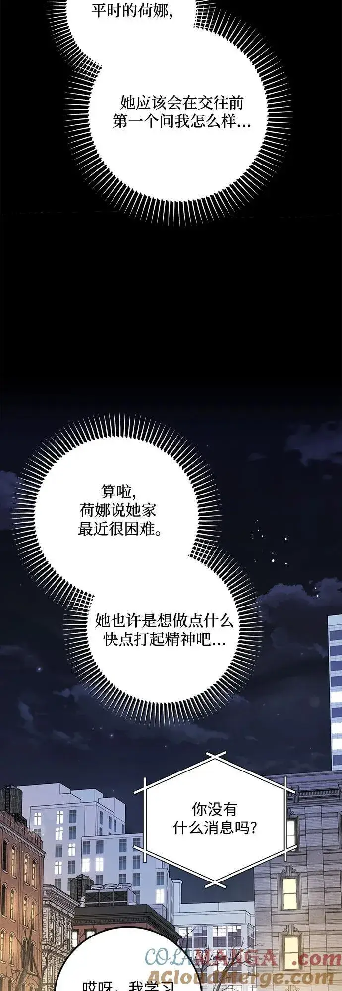 《恨不得吃掉妳》第63话图34