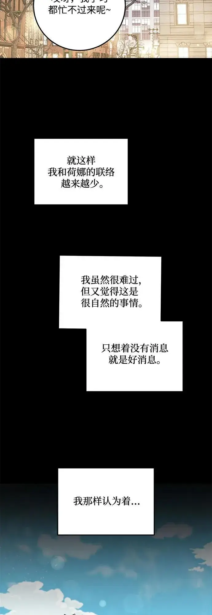 《恨不得吃掉妳》第63话图35