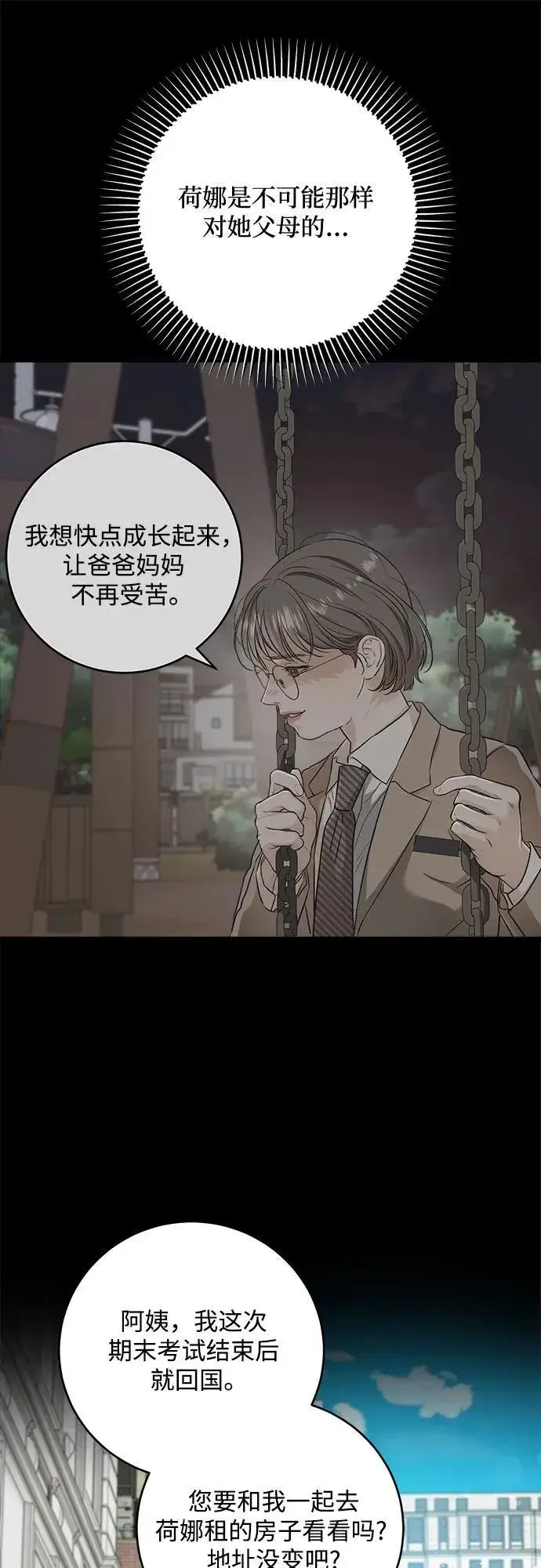《恨不得吃掉妳》第63话图38