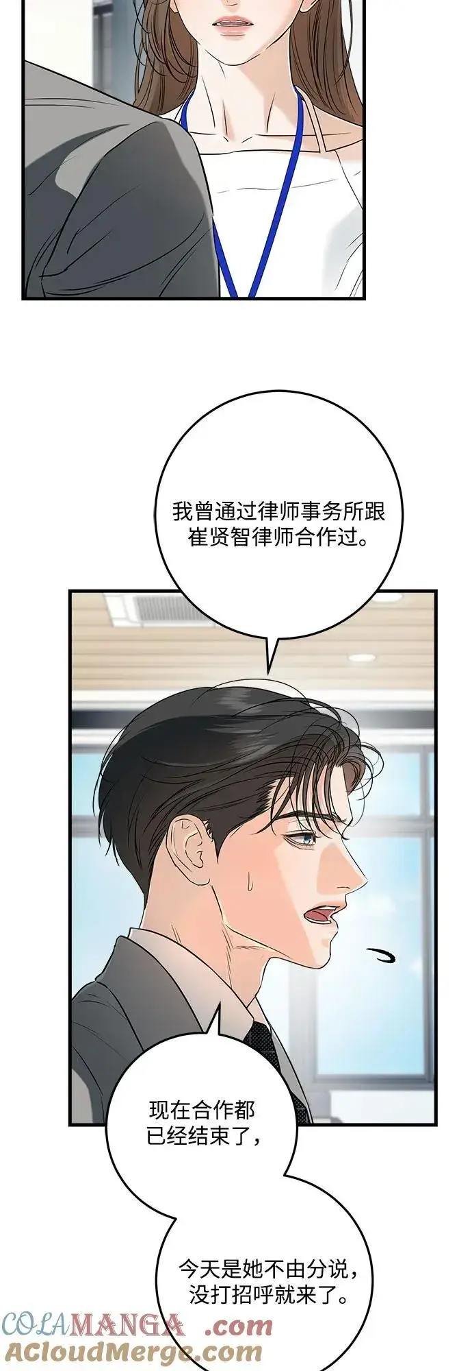 《恨不得吃掉妳》第63话图4