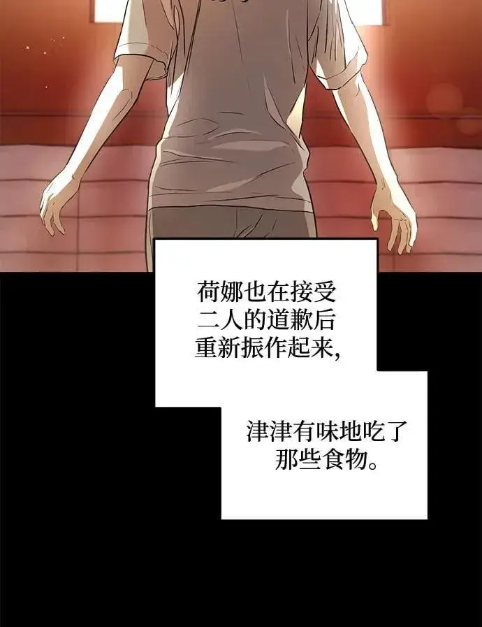 《恨不得吃掉妳》第63话图47