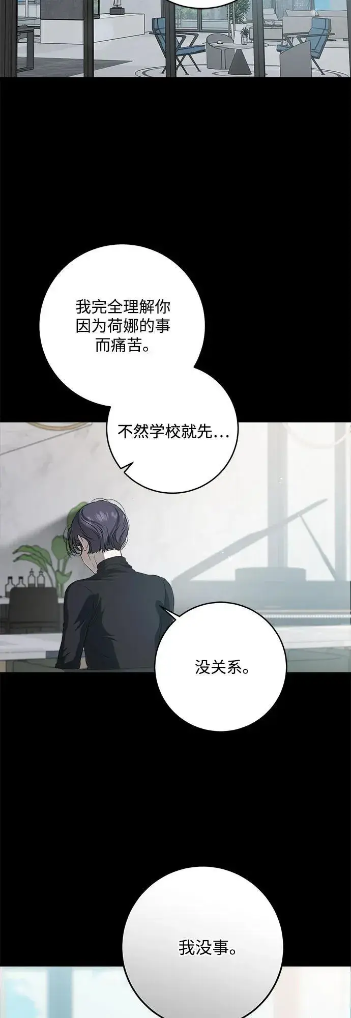 《恨不得吃掉妳》第63话图51