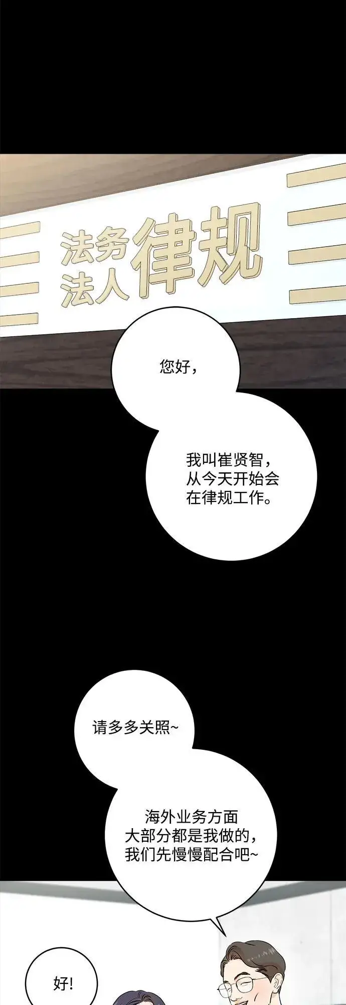 《恨不得吃掉妳》第63话图56