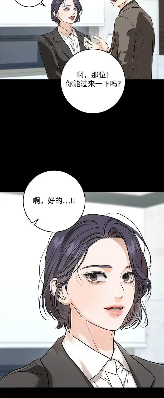《恨不得吃掉妳》第63话图57