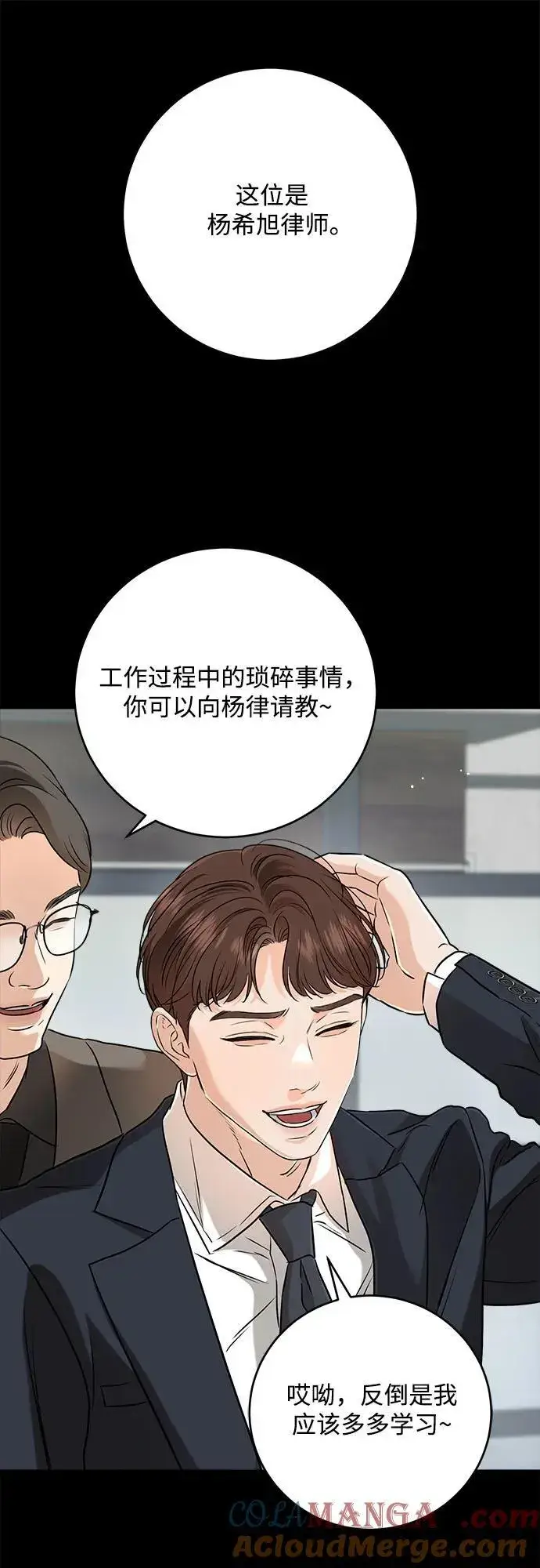 《恨不得吃掉妳》第63话图58