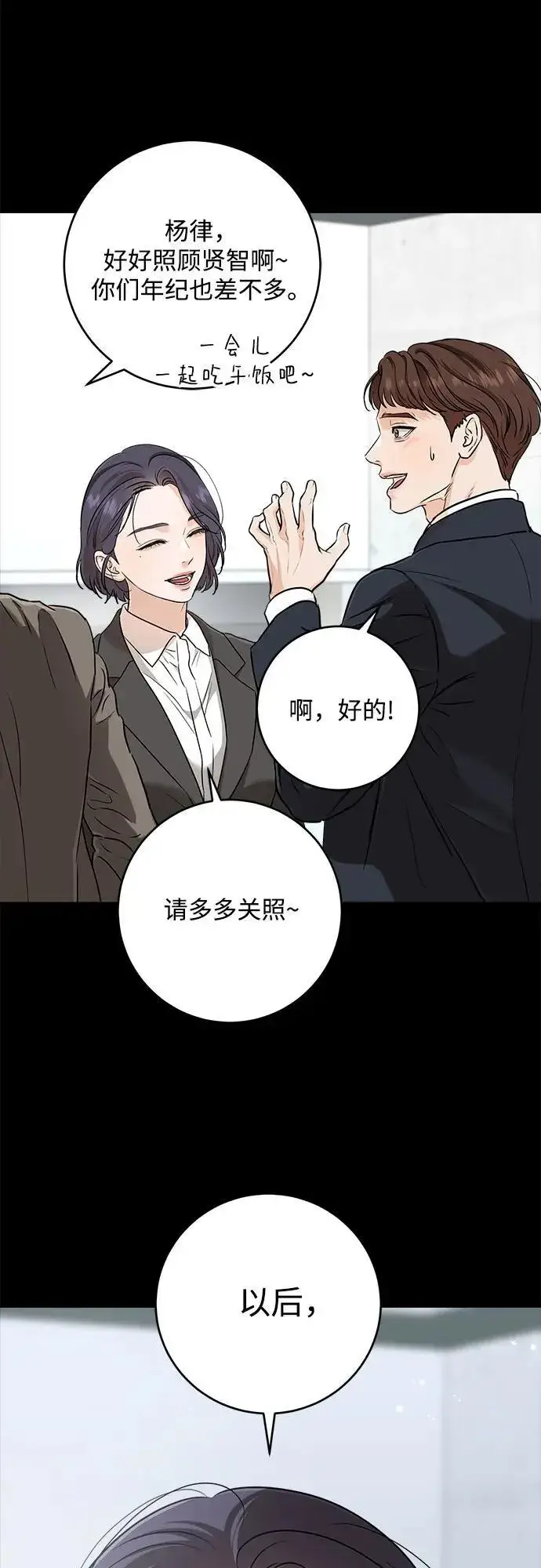 《恨不得吃掉妳》第63话图59