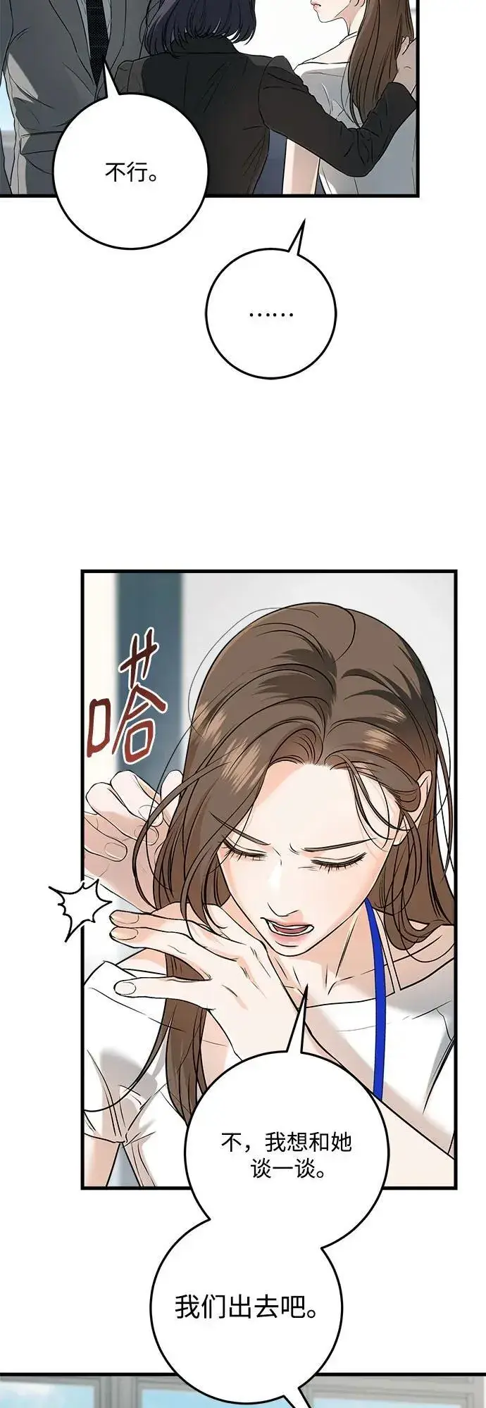 《恨不得吃掉妳》第63话图6