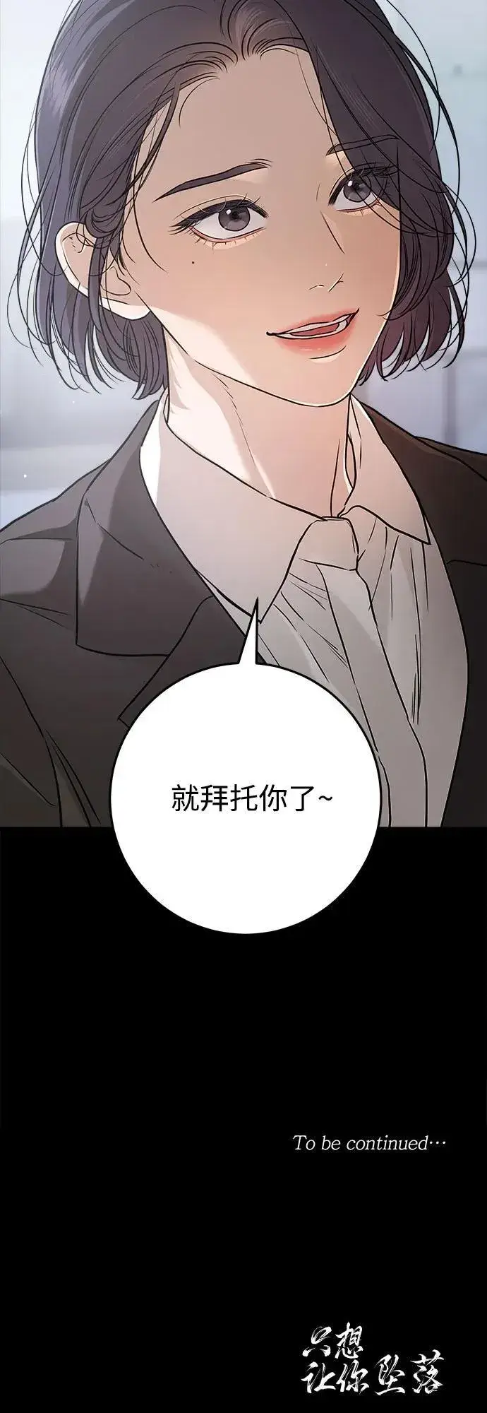 《恨不得吃掉妳》第63话图60