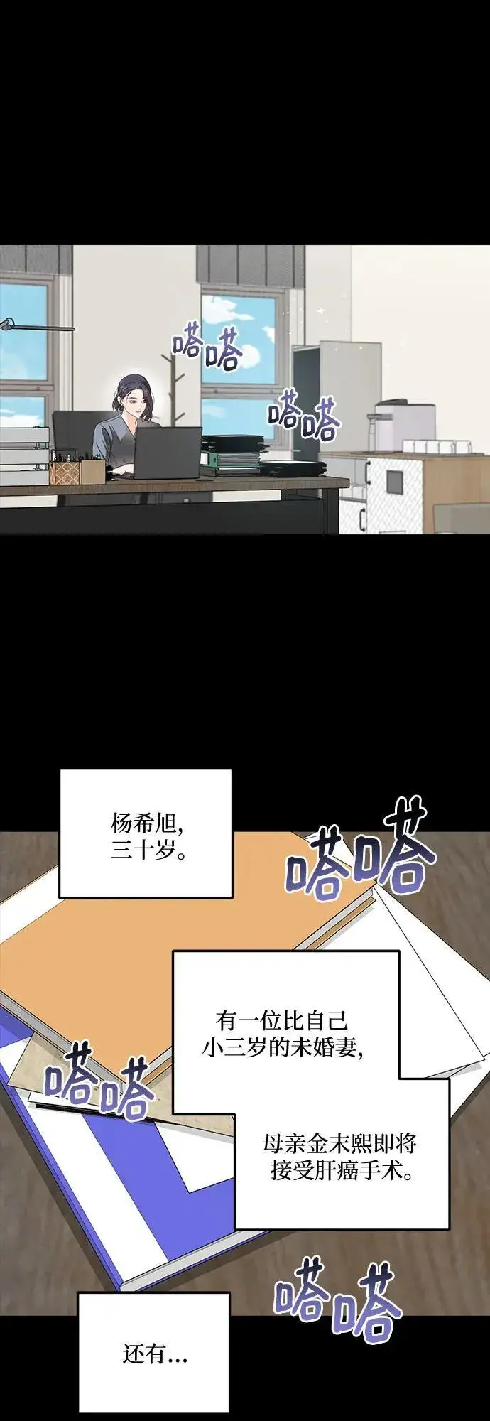 《恨不得吃掉妳》第64话图2