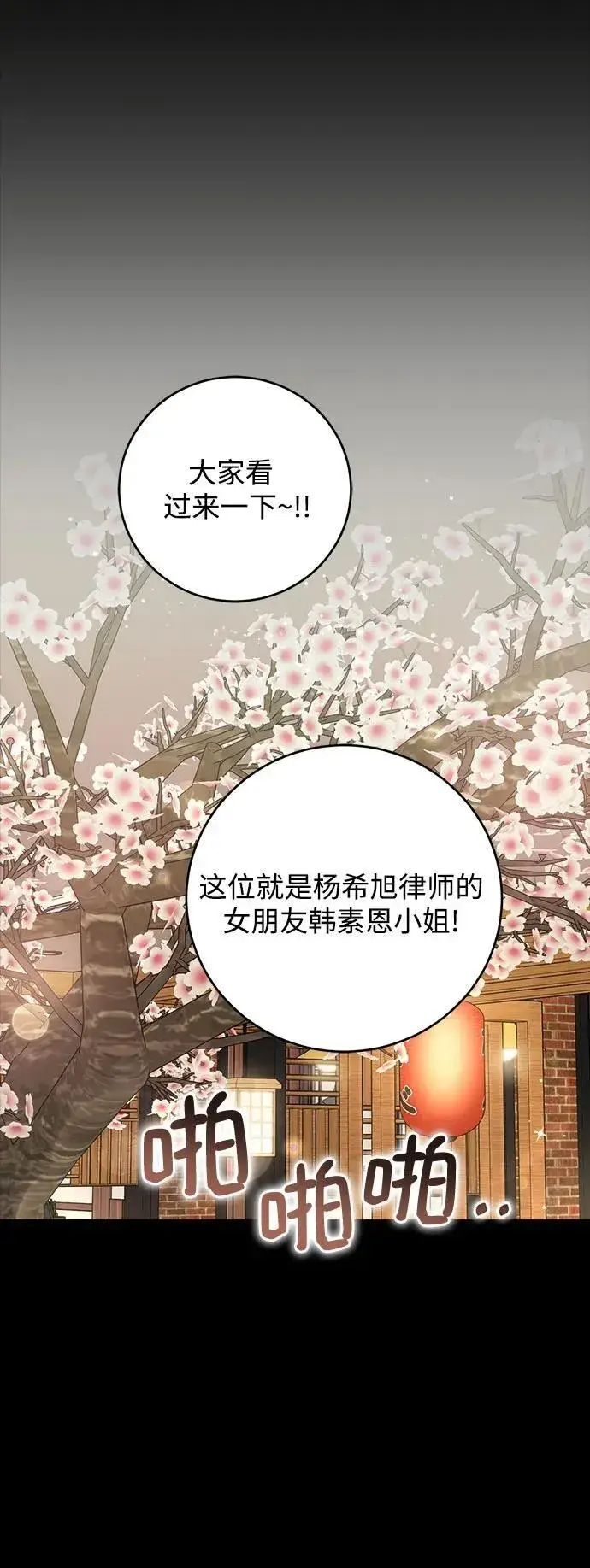 《恨不得吃掉妳》第64话图21