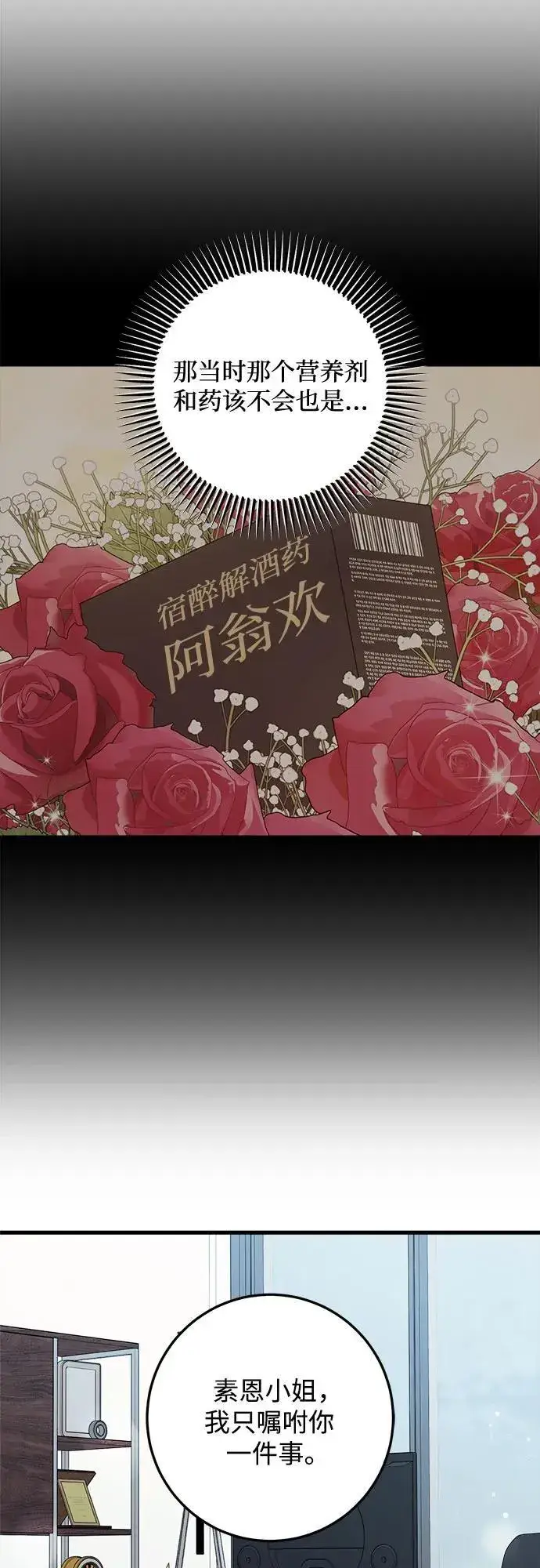 《恨不得吃掉妳》第64话图35