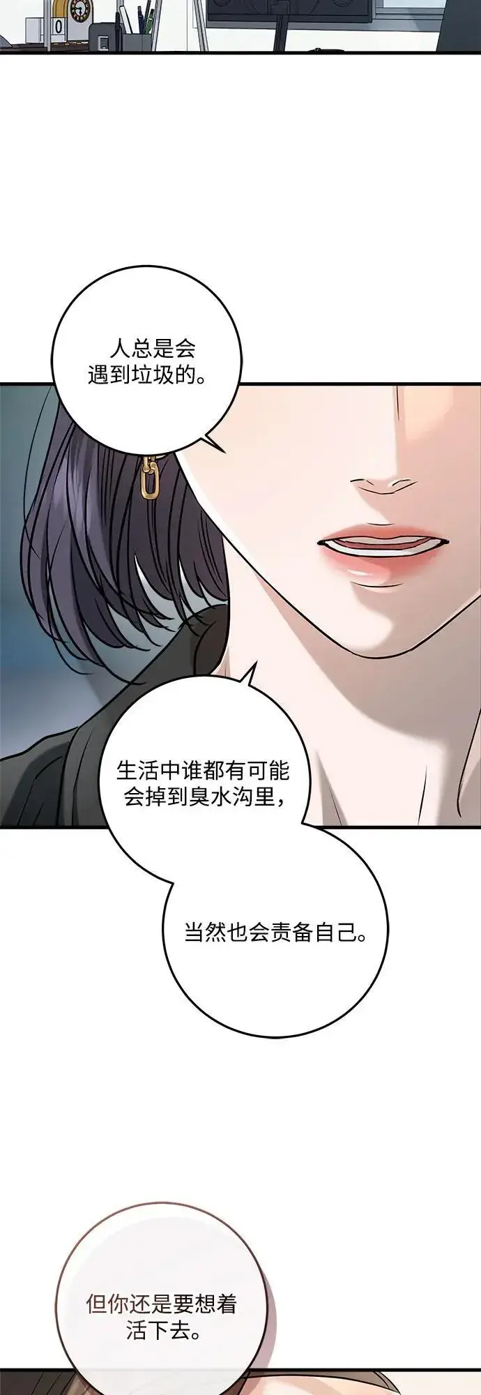 《恨不得吃掉妳》第64话图36