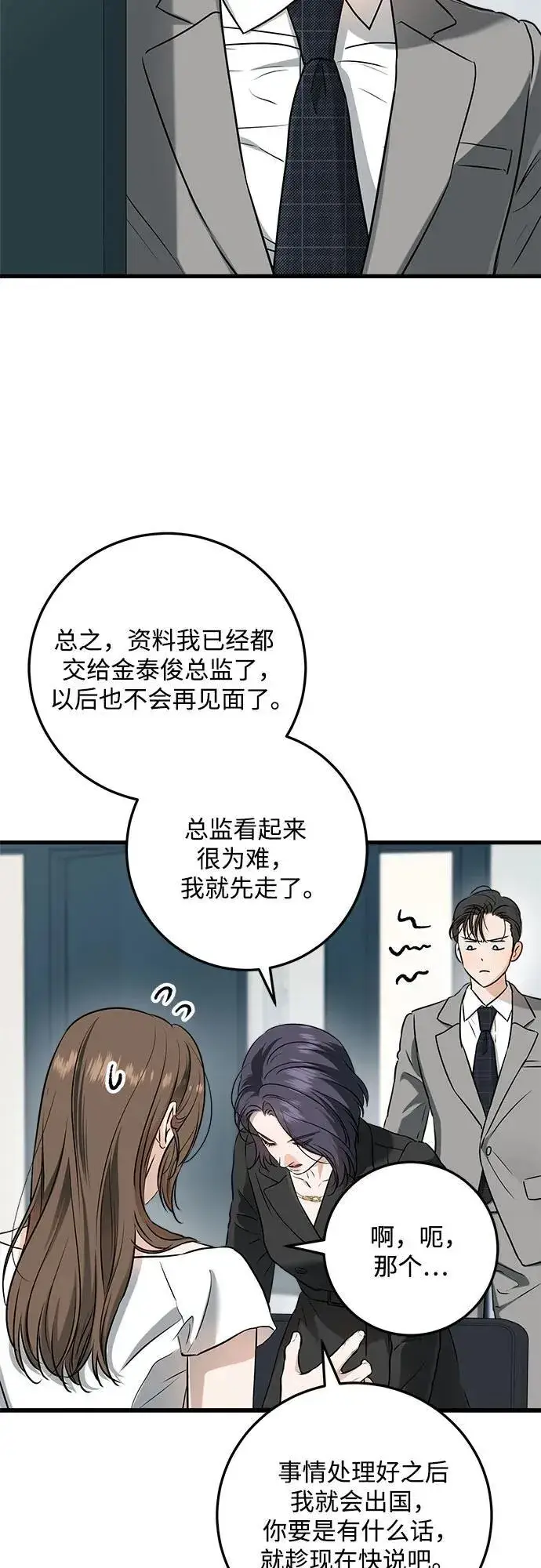 《恨不得吃掉妳》第64话图41