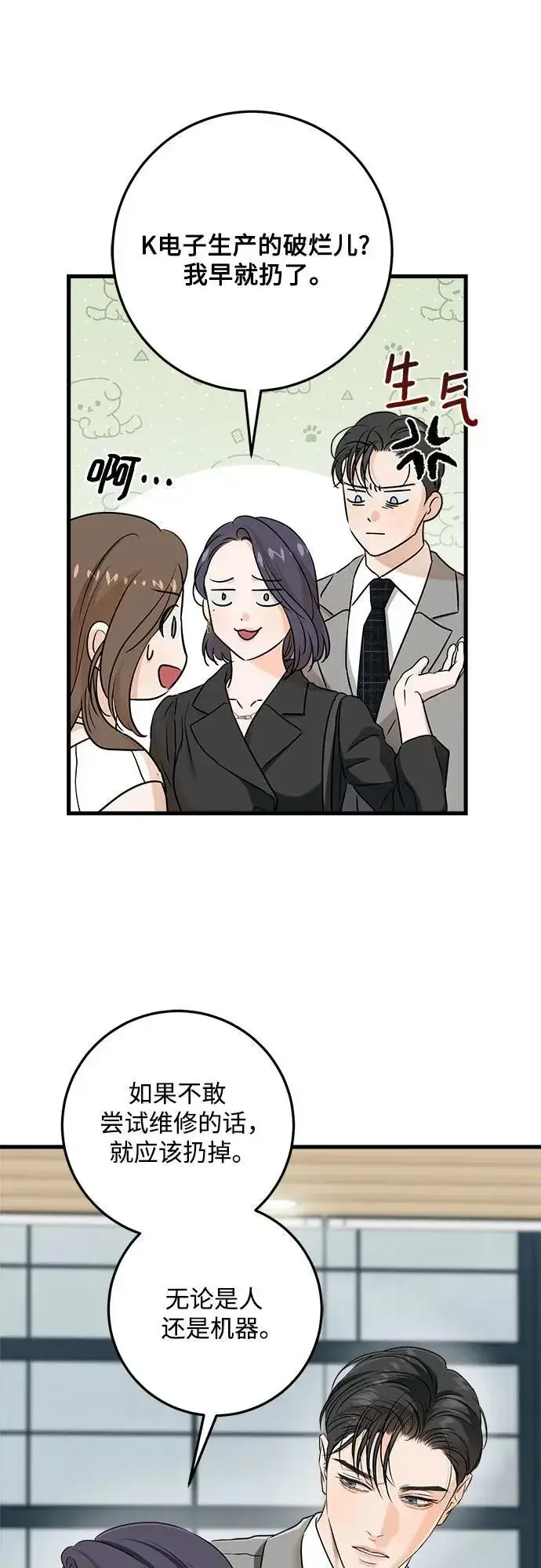 《恨不得吃掉妳》第64话图45