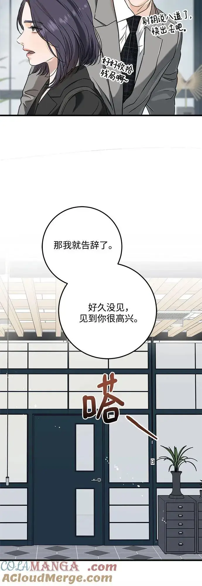 《恨不得吃掉妳》第64话图46