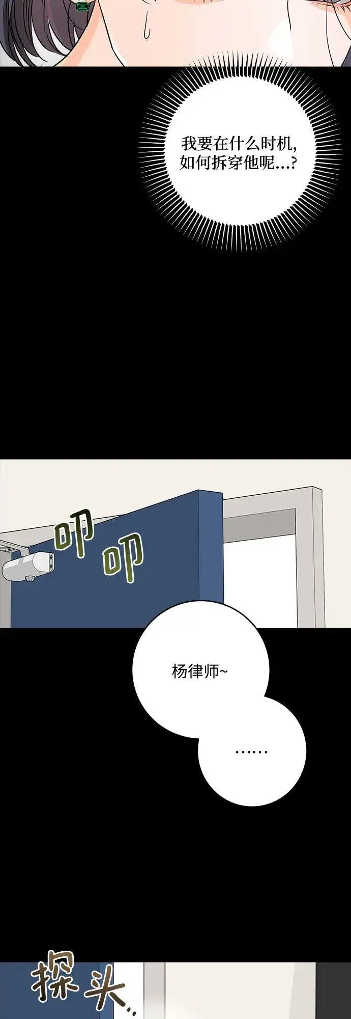 《恨不得吃掉妳》第64话图5